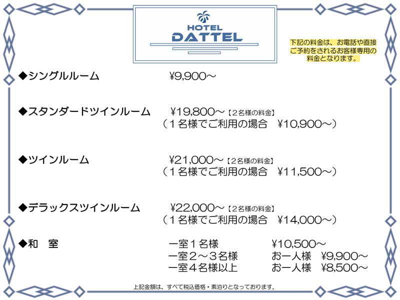 宿泊料金