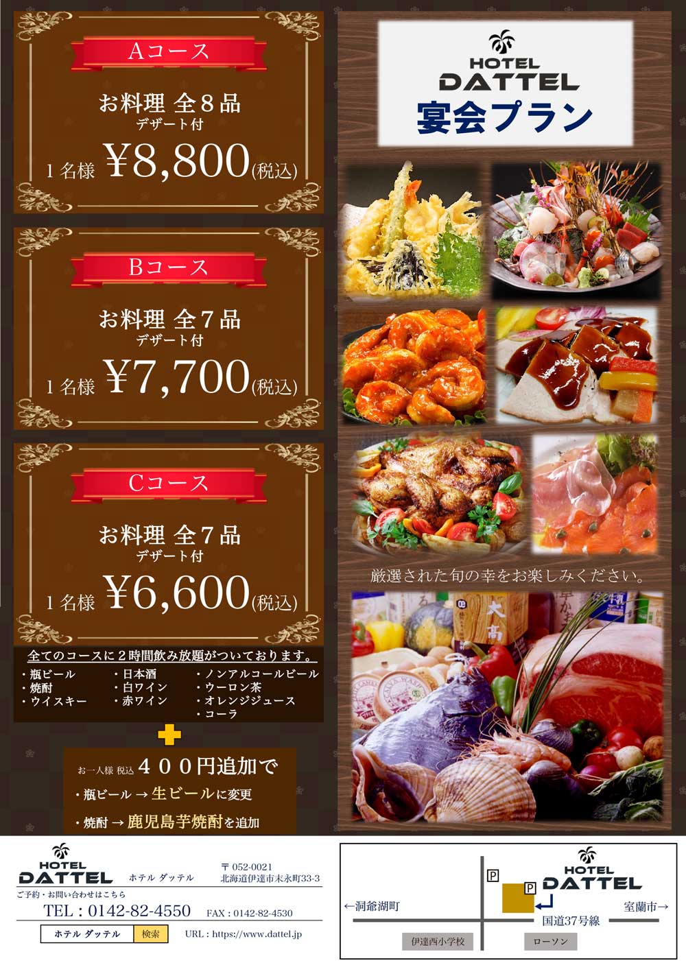 ご宴会プラン