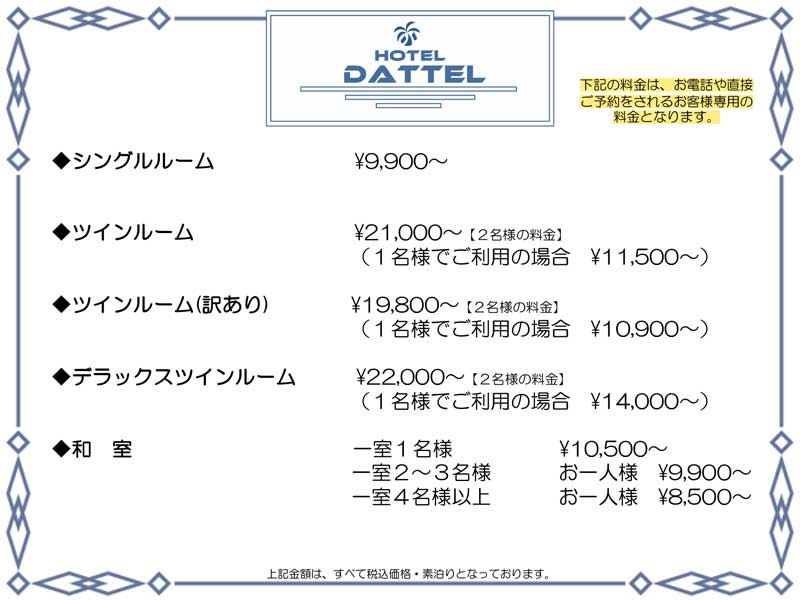 宿泊料金