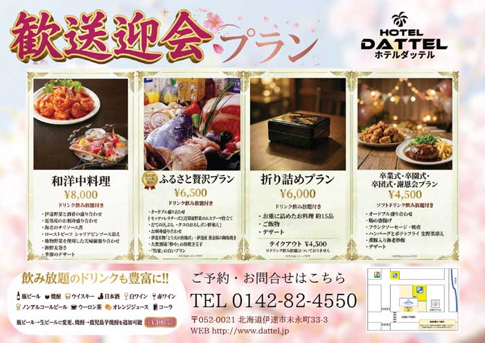 歓送迎会プランご予約承ります。