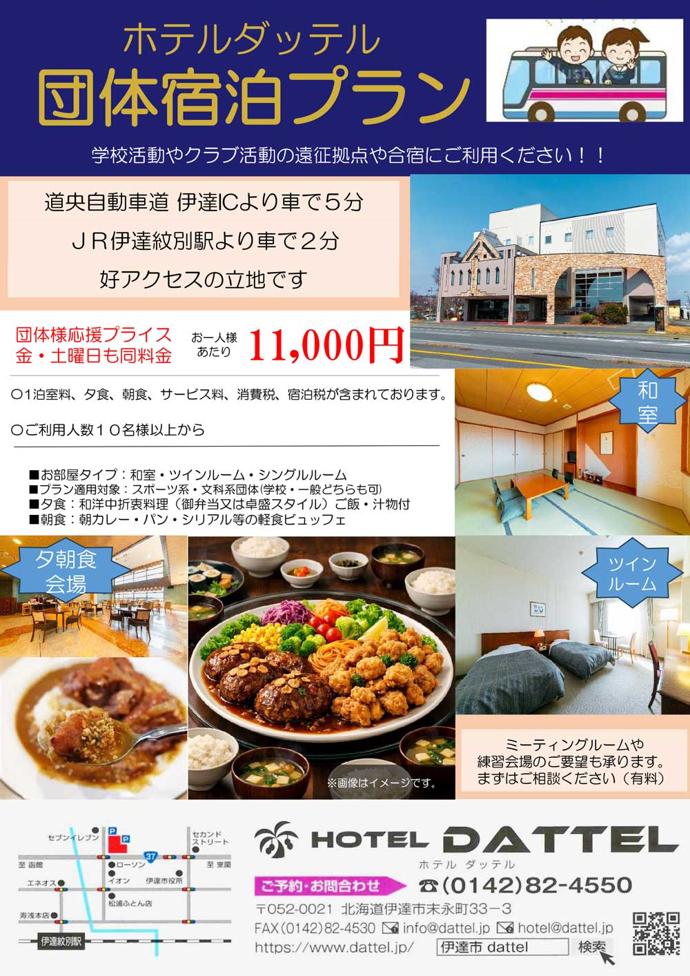 団体宿泊プラン 団体様応援プライス!!