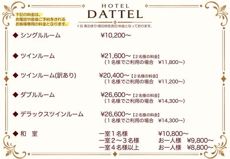 宿泊料金