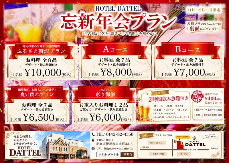 忘新年会プラン